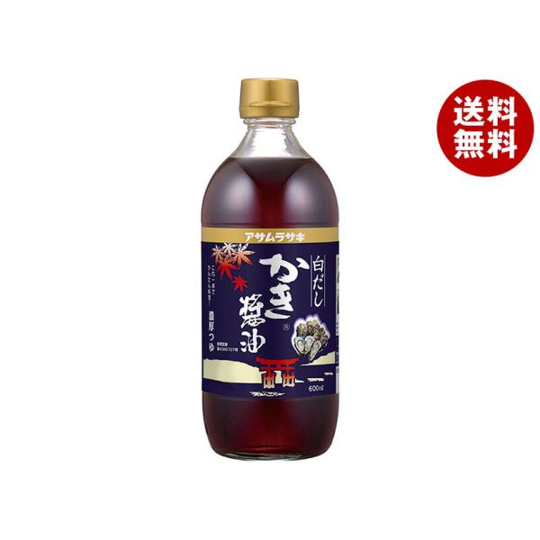 アサムラサキ 白だしかき醤油 600ml×12本入｜ 送料無料