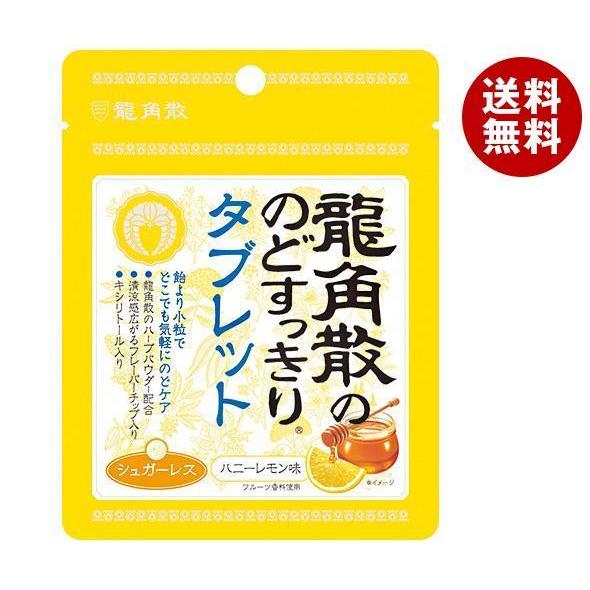 龍角散 龍角散ののどすっきりタブレット ハニーレモン味 10.4g×10袋入｜ 送料無料 タブレット...