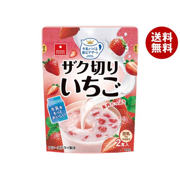 アスザックフーズ ザク切りいちご (8g×2食)×12袋入×(2ケース)｜ 送料無料