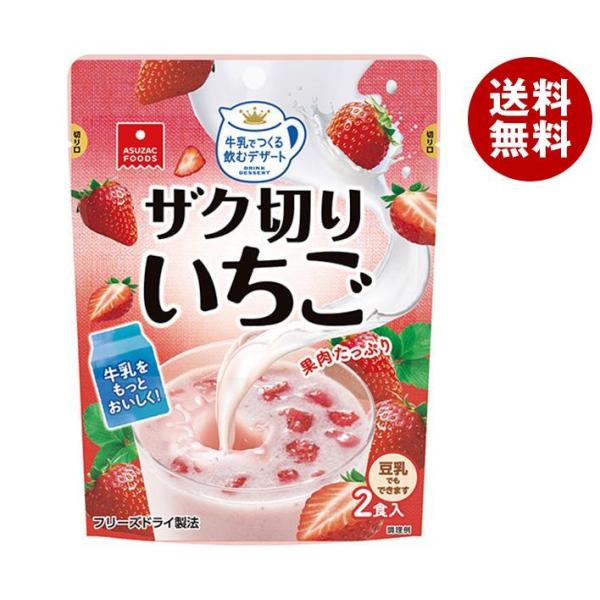 アスザックフーズ ザク切りいちご (8g×2食)×12袋入｜ 送料無料