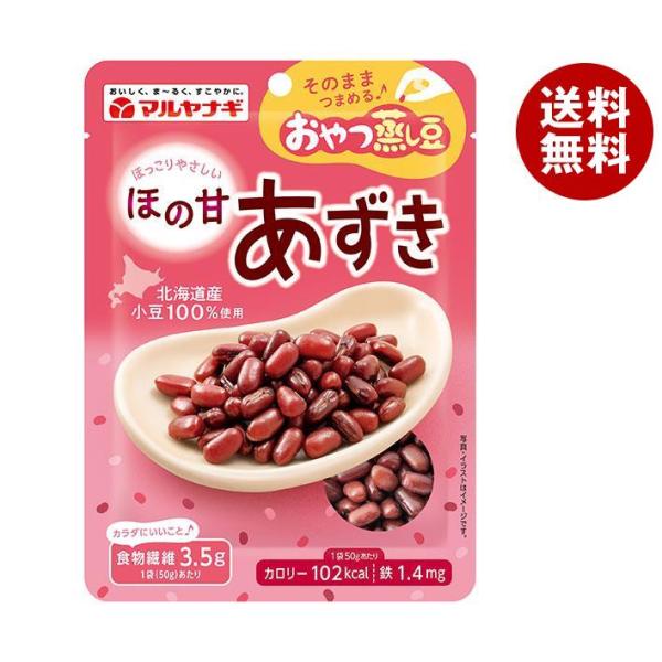 マルヤナギ おやつ蒸し豆 ほの甘あずき 50g×12袋入×(2ケース)｜ 送料無料 一般食品 まめ ...