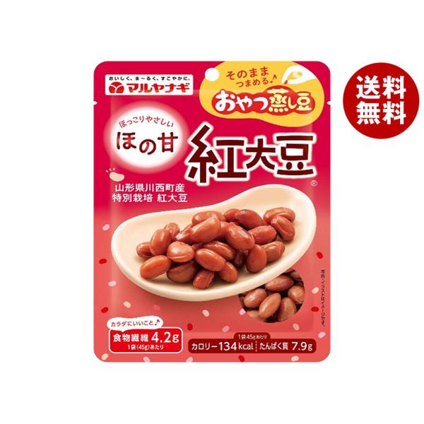 マルヤナギ おやつ蒸し豆 ほの甘紅大豆 45g×12袋入｜ 送料無料