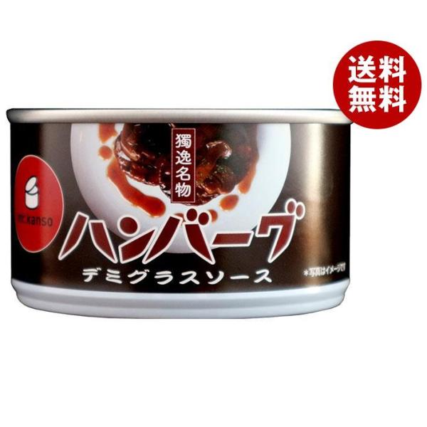 CB・HAND ハンバーグ(デミグラスソース) 160g缶×12個入｜ 送料無料