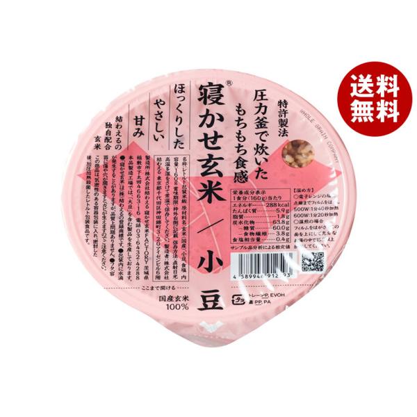 結わえる 寝かせ玄米ごはん 小豆ブレンド 160g×24個入×(2ケース)｜ 送料無料