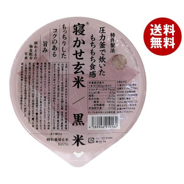 結わえる 寝かせ玄米ごはん 黒米ブレンド 180g×24個入｜ 送料無料