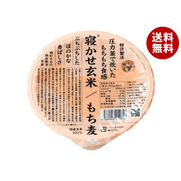 結わえる 寝かせ玄米ごはん もち麦ブレンド 160g×24個入×(2ケース)｜ 送料無料