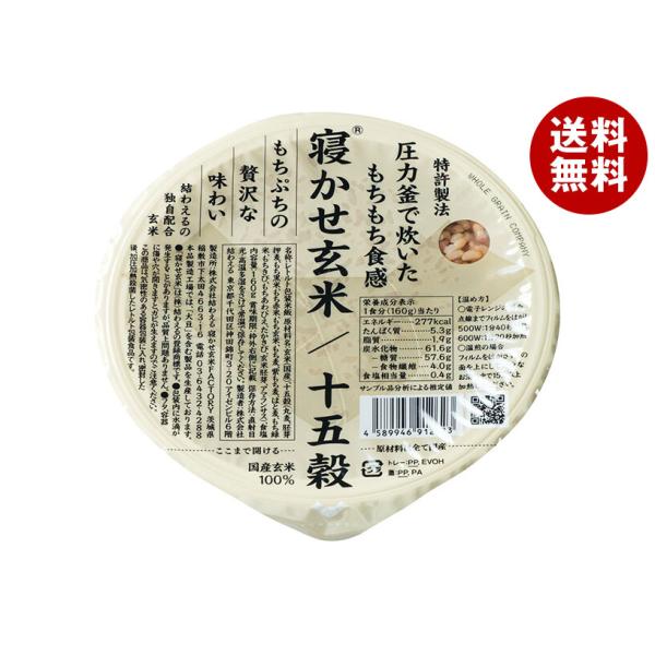 結わえる 寝かせ玄米ごはん 十五穀ブレンド 160g×24個入｜ 送料無料