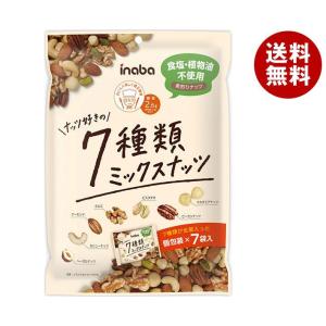 ナッツ好きの7種類ミックスナッツ 7袋入 : くすりの勉強堂 - 通販