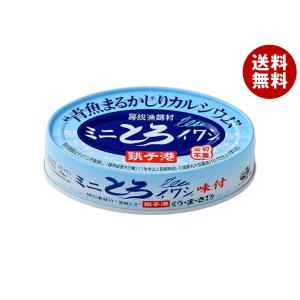 千葉産直 ミニ とろイワシ 味付 100g缶×30本入｜ 送料無料｜misonoya