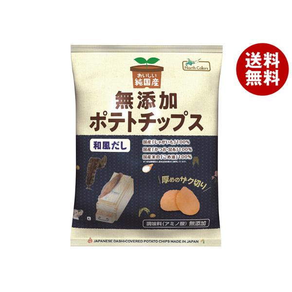 ノースカラーズ 純国産 ポテトチップス 和風だし 53g×12袋入｜ 送料無料