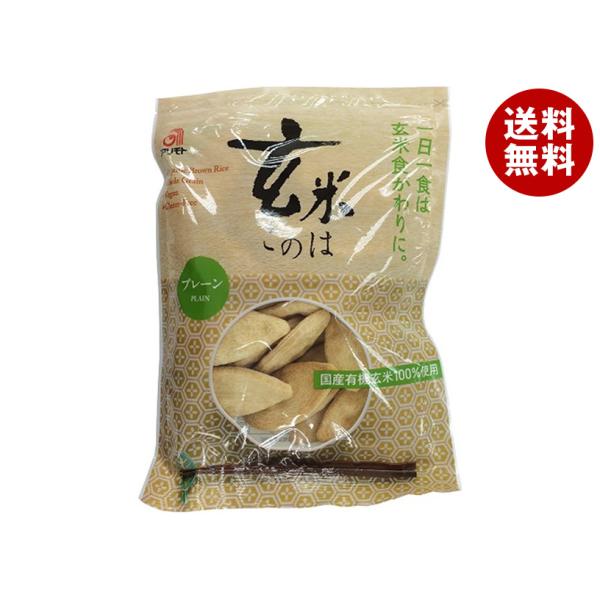 アリモト 玄米このは プレーン 80g×20袋入｜ 送料無料