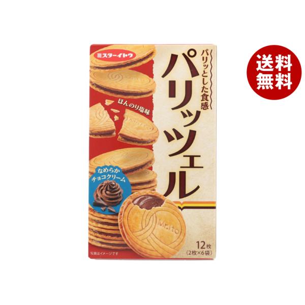 イトウ製菓 パリッツェル なめらかチョコクリーム 12枚×6箱入×(2ケース)｜ 送料無料