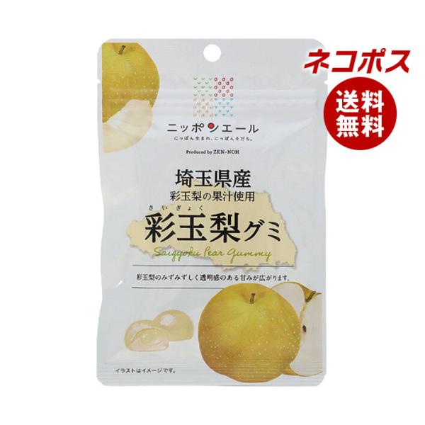 ネコポス JA全農 ニッポンエール 埼玉県産彩玉梨 グミ 40g×10袋入｜ 全国送料無料
