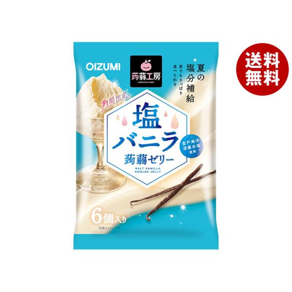 オーイズミ下仁田 蒟蒻工房 塩バニラ 蒟蒻ゼリー 6個入×16袋入×(2ケース)｜ 送料無料