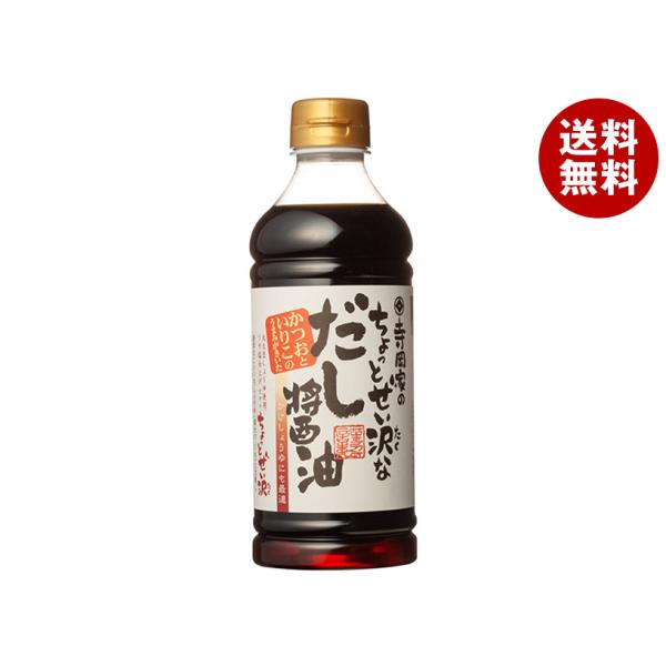 寺岡有機醸造 寺岡家のちょっとぜい沢なだし醤油 500mlペットボトル×12本入｜ 送料無料