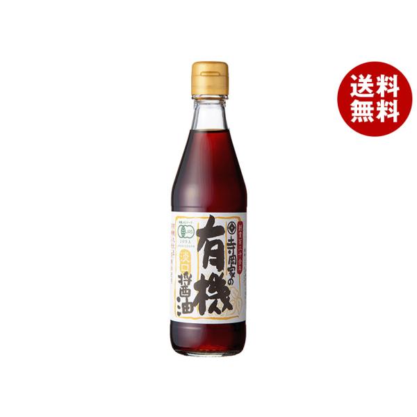 寺岡有機醸造 寺岡家の有機醤油 淡口 300ml瓶×10本入｜ 送料無料
