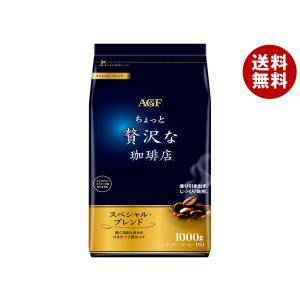 ちょっと贅沢な珈琲店 AGF レギュラー・コーヒー キリマンジャロ