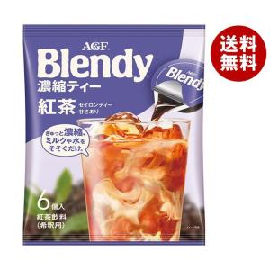 AGF ブレンディ ポーション 濃縮ティー紅茶 (18g×6個)×12袋入｜ 送料無料｜misonoya