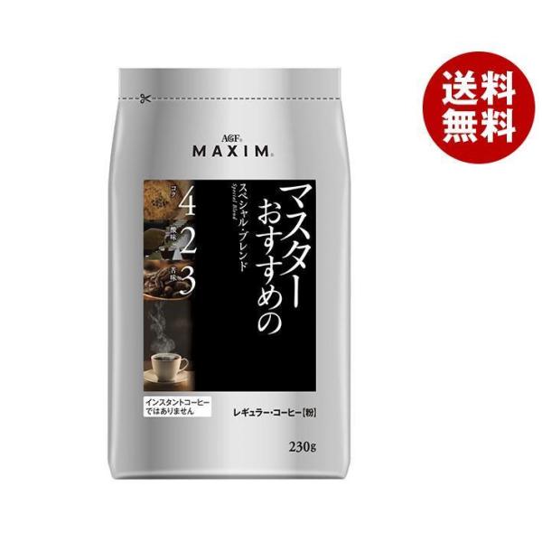 AGF マキシム レギュラー・コーヒー マスターおすすめのスペシャル・ブレンド 230g袋×12袋入...