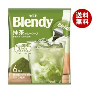 AGF ブレンディ ポーション 抹茶オレベース (20g×6個)×12袋入｜ 送料無料｜MISONOYA ヤフー店