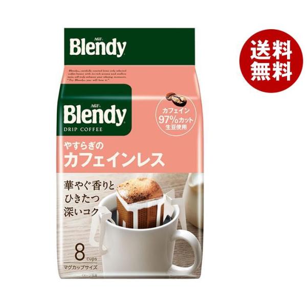 AGF ブレンディ レギュラー・コーヒー ドリップパック やすらぎのカフェインレス 7g×8袋×12...