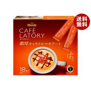 AGF ブレンディ カフェラトリー スティック 濃厚キャラメルマキアート (11.5g×18本)×6箱入｜ 送料無料 インスタントコーヒー スティック コーヒー｜misonoya