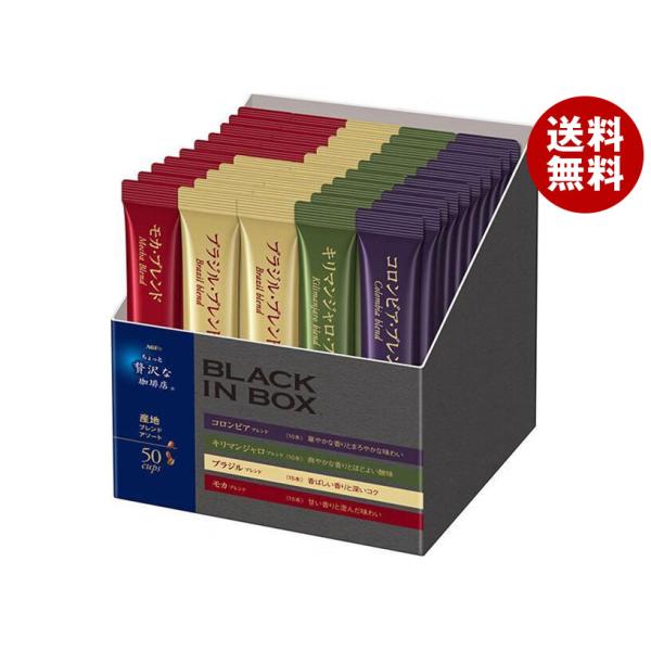 AGF ちょっと贅沢な珈琲店 ブラックインボックス 産地ブレンドアソート スティック (2g×50本...