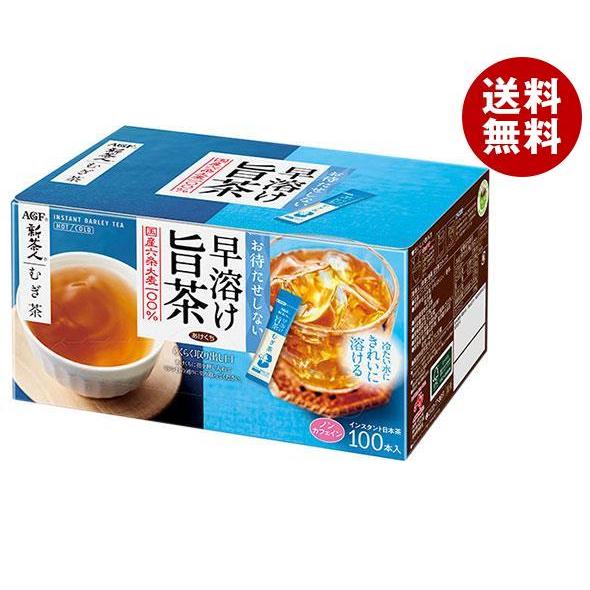 AGF 新茶人 早溶け旨茶 むぎ茶 スティック (0.9g×100本)×10箱入｜ 送料無料 嗜好品...