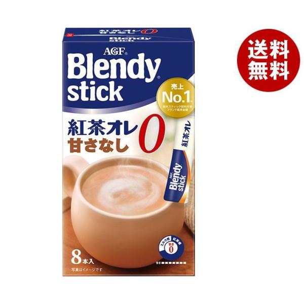 AGF ブレンディスティック 紅茶オレ 甘さなし (6.5g×8本)×24箱入｜ 送料無料