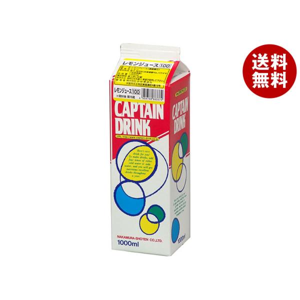中村商店 キャプテン レモンジュース100 1L紙パック×12本入×(2ケース)｜ 送料無料