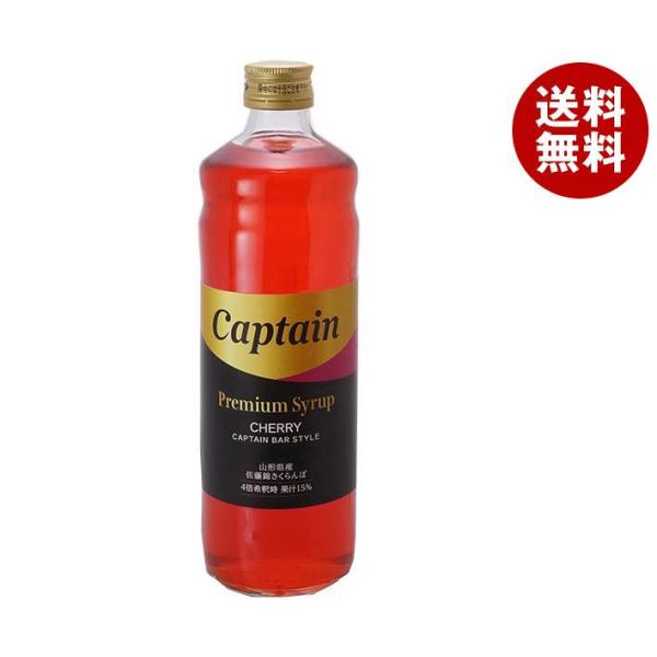 中村商店 キャプテンプレミアム 佐藤錦さくらんぼ 600ml瓶×12本入｜ 送料無料