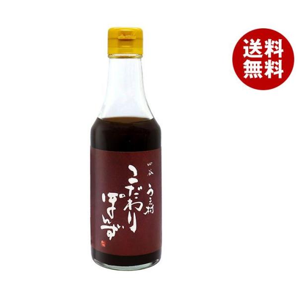 中村商店 四谷うえ村 こだわりぽんず 250ml瓶×12本入×(2ケース)｜ 送料無料