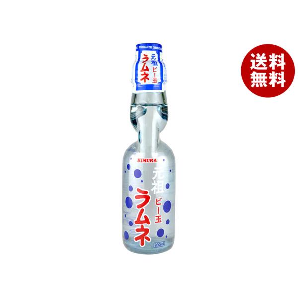 木村飲料 元祖ビー玉ラムネ 200ml瓶×18本入×(2ケース)｜ 送料無料