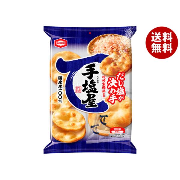 亀田製菓 手塩屋 8枚×12袋入｜ 送料無料