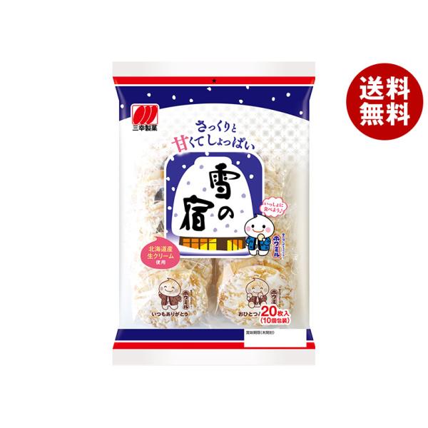 三幸製菓 雪の宿 サラダ 20枚×12袋入｜ 送料無料