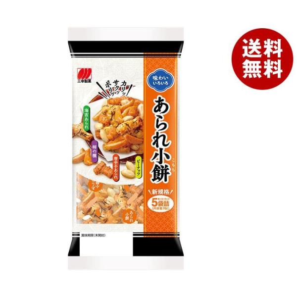 【送料無料・メーカー/問屋直送品・代引不可】三幸製菓 あられ小餅 76g×12個入