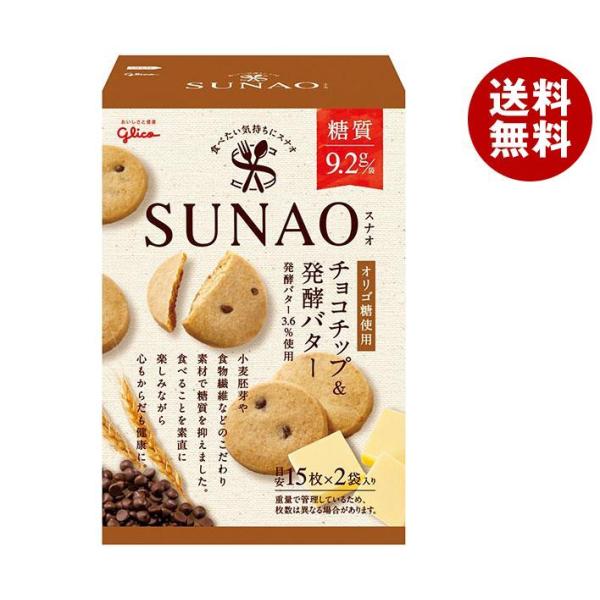 江崎グリコ SUNAO(スナオ) チョコチップ＆発酵バター 62g×5箱入×(2ケース)｜ 送料無料