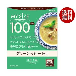 マイサイズ ◇大塚食品 100kcal グリーンカレー ［辛口］ 150g : サン