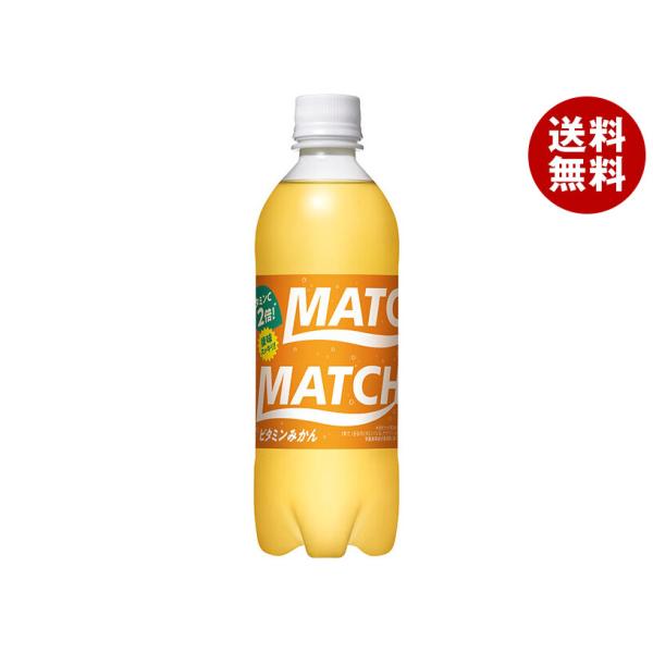 大塚食品 MATCH(マッチ) ビタミンみかん 500mlPET×24本入×(2ケース)｜ 送料無料