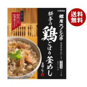 大塚食品 銀座ろくさん亭 料亭の鶏ごぼう釜めし 247.5g×30箱入×(2ケース)｜ 送料無料 炊き込み ご飯 ごはん 調味料 釜めし｜misonoya