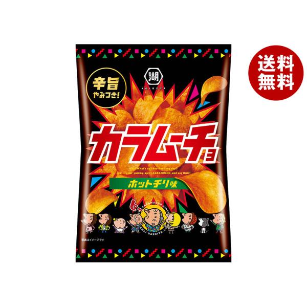 コイケヤ カラムーチョチップス ホットチリ味 55g×12個入｜ 送料無料