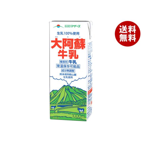らくのうマザーズ 大阿蘇牛乳 1000ml紙パック×12(6×2)本入×(2ケース)｜ 送料無料