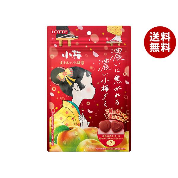 ロッテ あじわい小梅グミ 30g×10袋入｜ 送料無料