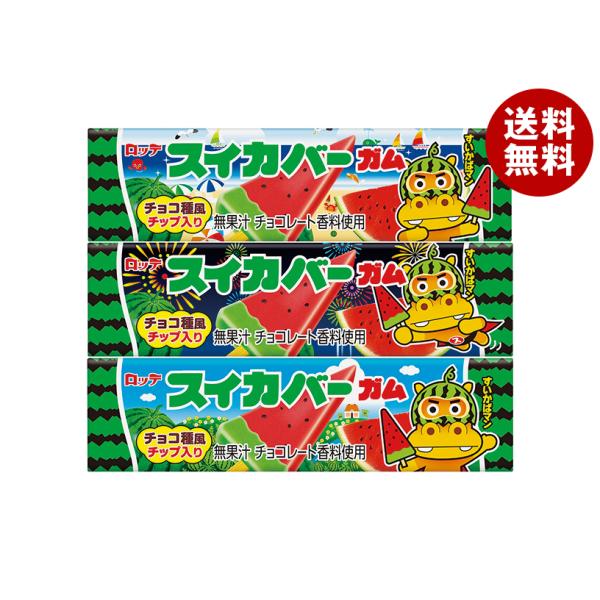 ロッテ スイカバーガム 9枚×15個入｜ 送料無料