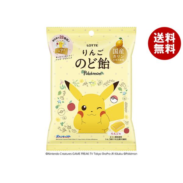 ロッテ ポケモン りんごのど飴 75g×10袋入｜ 送料無料