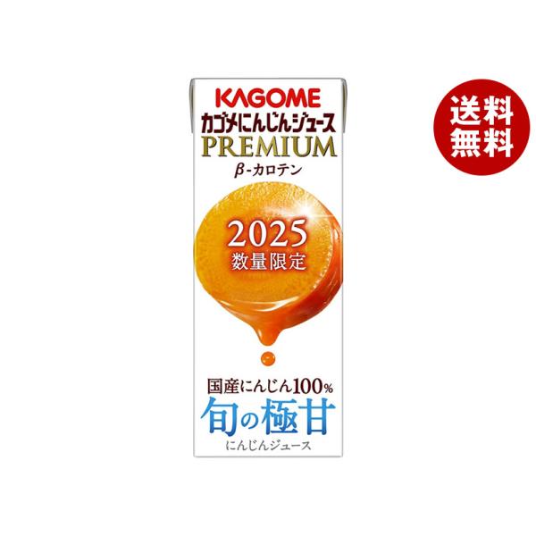 【賞味期限2026.01.08かそれ以降】カゴメ にんじんジュース プレミアム 195ml紙パック×...