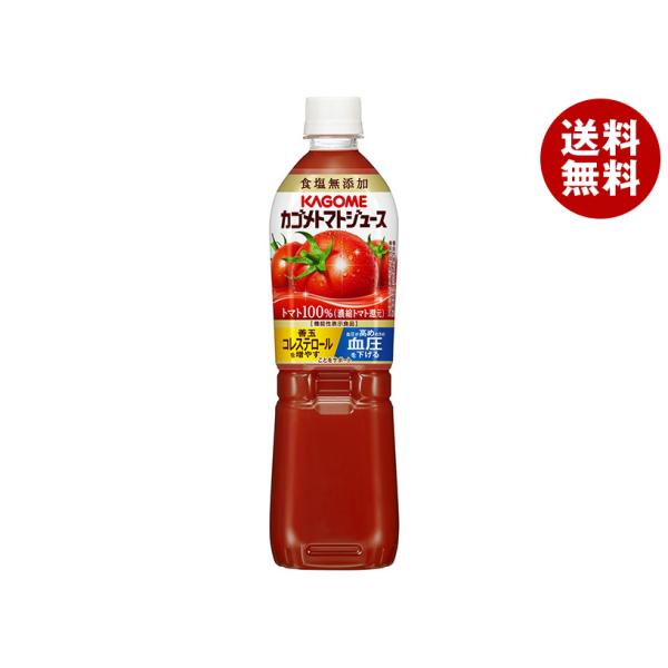 カゴメ トマトジュース 食塩無添加(濃縮トマト還元)【機能性表示食品】 720mlペットボトル×15...