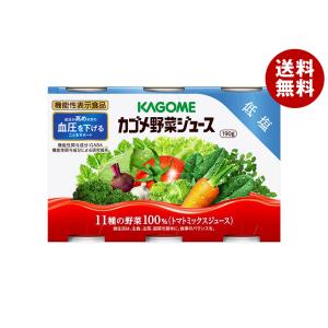 カゴメ 野菜ジュース 低塩(6缶パック)【機能性表示食品】 190g缶×30(6×5)本入｜ 送料無料｜misonoya