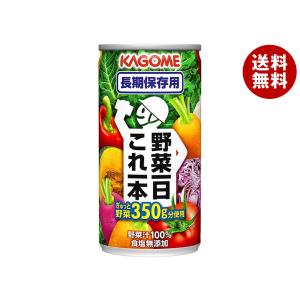 野菜一日これ一本 カゴメ 長期保存用 190g 缶 30本入 野菜ジュース