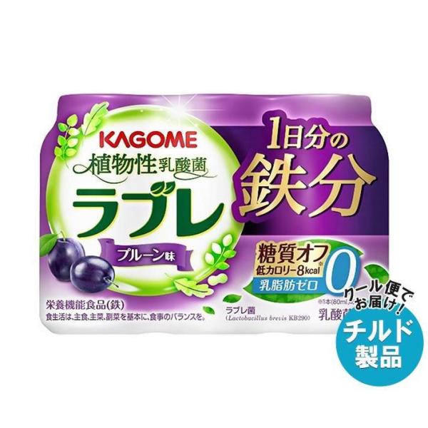 【チルド(冷蔵)商品】カゴメ 植物性乳酸菌ラブレ １日分の鉄分 (80ml×3P)×6個入｜ 送料無...